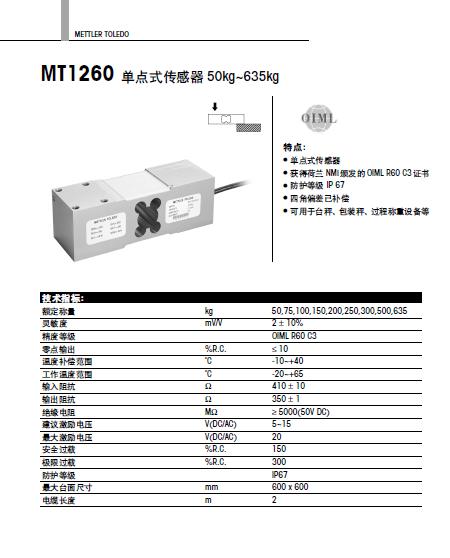 梅特勒托利多MT1260-750稱(chēng)重傳感器